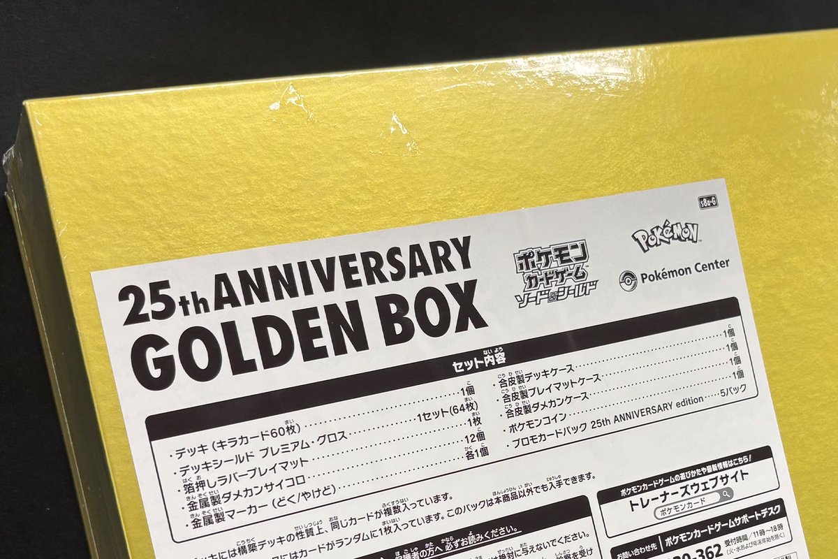 extoreca's tweet photo. 今、緊急でポストしています💦
発送スタッフが検品中に、シュリンクが少し破れている「25th ANNIVERSARY GOLDEN BOX」を発見しました。
賞品として使用できないので、無料でお引き取りいただける1名様を緊急募集いたします🙇‍♀️
シュリンクに破損があることをご理解の上、フォロー＆リポストでご応募をお願いいたします🎁
「ゴールデンボックス引き取り希望」をリプor引用リプで当選率UP🙇‍♀️