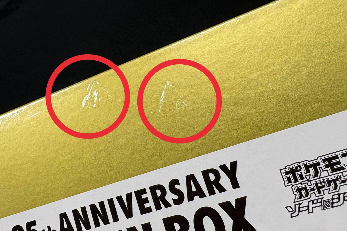 extoreca's tweet photo. 今、緊急でポストしています💦
発送スタッフが検品中に、シュリンクが少し破れている「25th ANNIVERSARY GOLDEN BOX」を発見しました。
賞品として使用できないので、無料でお引き取りいただける1名様を緊急募集いたします🙇‍♀️
シュリンクに破損があることをご理解の上、フォロー＆リポストでご応募をお願いいたします🎁
「ゴールデンボックス引き取り希望」をリプor引用リプで当選率UP🙇‍♀️
