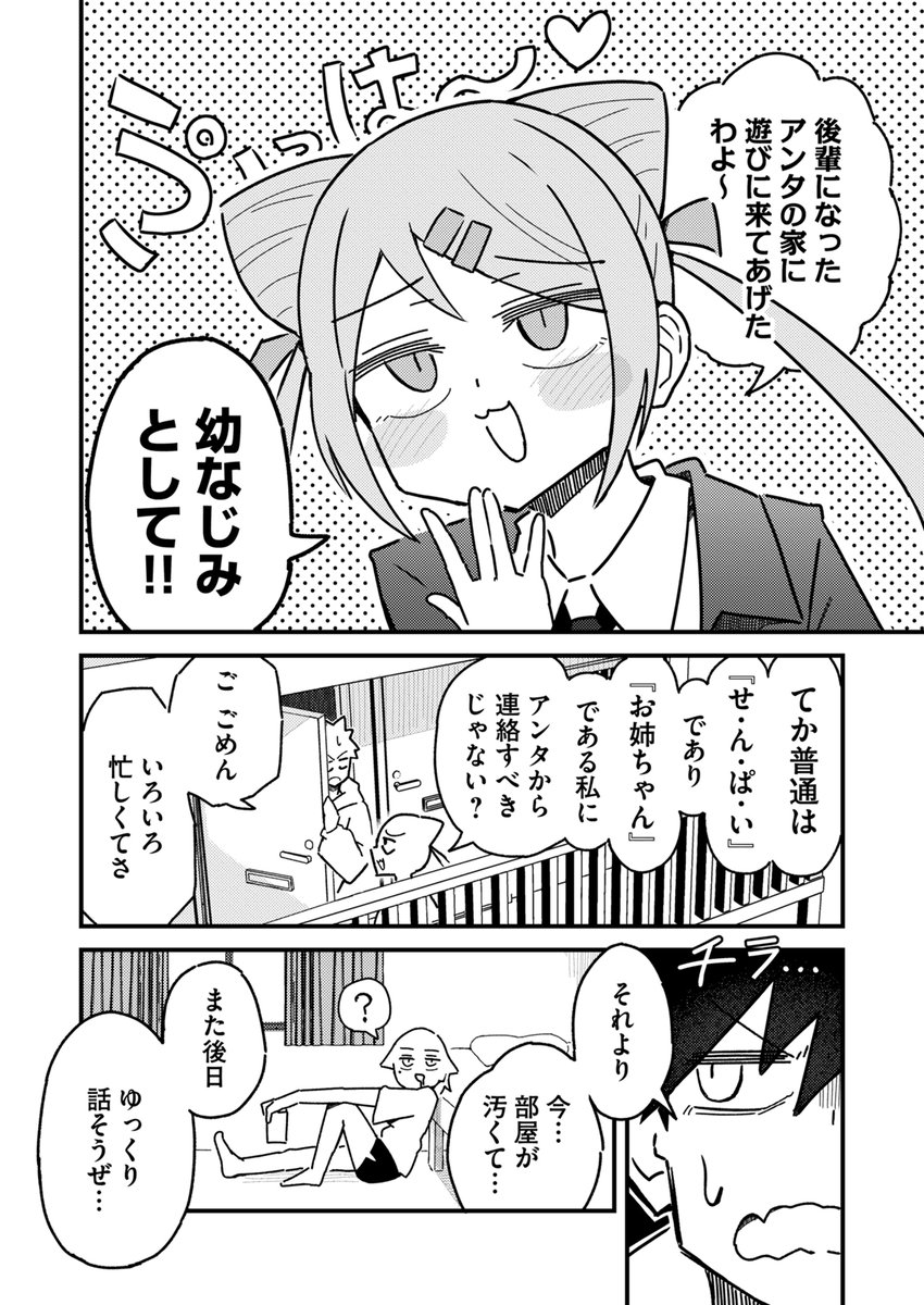 KatsuPainter's tweet photo. クズ系ダウナーお姉さん vs ざこ系幼馴染 https://t.co/x4MoawjewE