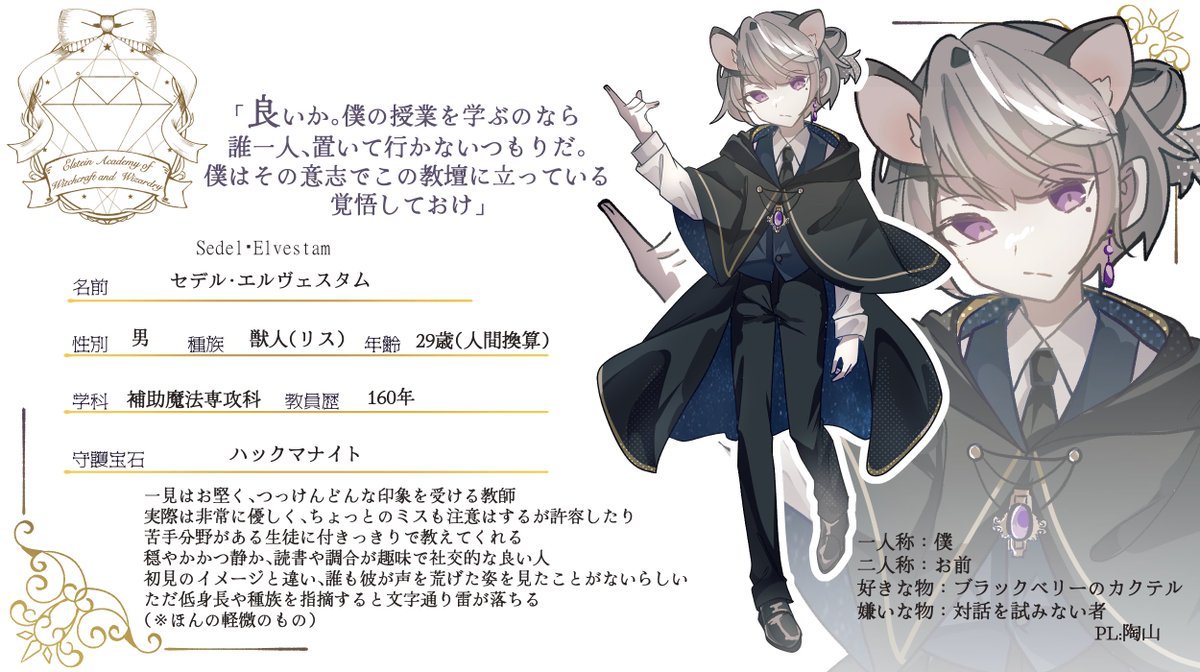Suyamasub's tweet photo. ✦・┈┈┈ ・✦
 ◤@Elstein_TL◢
こちらの素敵企画に二人目の参加を致します。
見た目怖そうだけど優しい合法ショタ教師です！よろしくお願いします！
✦・┈┈┈ ・✦
❙❘#エルシュタイン魔法学院_教師証明書
❙❘#えるがく_補助魔法専攻科 https://t.co/DRReFgQfn6