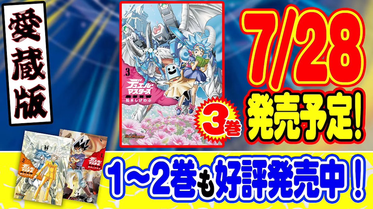 deneblog's tweet photo. 【デュエルマスターズ】Amazonで愛蔵版『デュエル・マスターズ第３巻』が予約開始!! #PR

付録カードは描き下ろしプロモカード《ボルメテウス・ホワイト・ドラゴン》!!  

予約はこちら↓ 
https://t.co/88WHxfwB44 https://t.co/AhgPpbnSHH