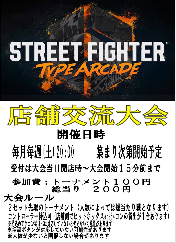 maxplaza_night's tweet photo. イベント告知】 ストリートファイター6　タイプアーケード交流大会！ 毎週（土）20時 開催です！    #アケ6 #スト6 https://t.co/8aNTDehECc