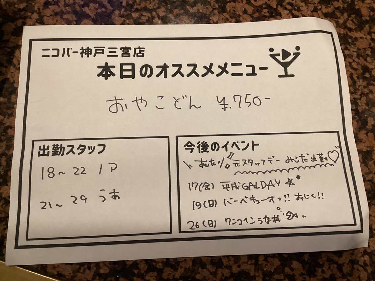 kobe_nicobar's tweet photo. ニコバー神戸三宮店オープンしました☆ 皆様のご来店お待ちしてます！      
 🎀本日の出勤スタッフ🎀
18- ノア
@__noa_aon_
21- うあ
@ua_nicobar 

#喫煙可能 #神戸三宮 #1人飲み https://t.co/Mm8xKU0hgw