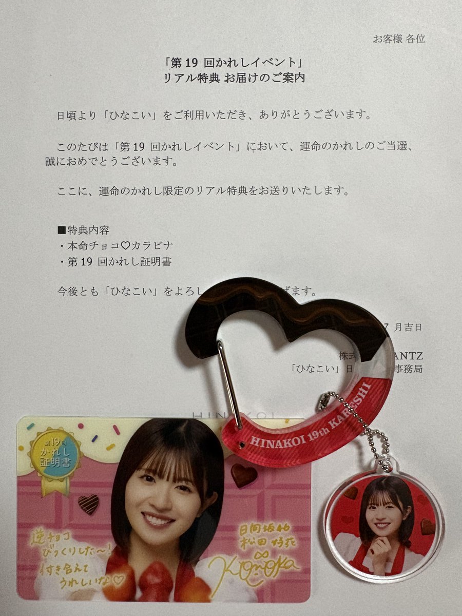 ラストかれし証明書GET✌️ まだフラれた記憶がないから付き合っている