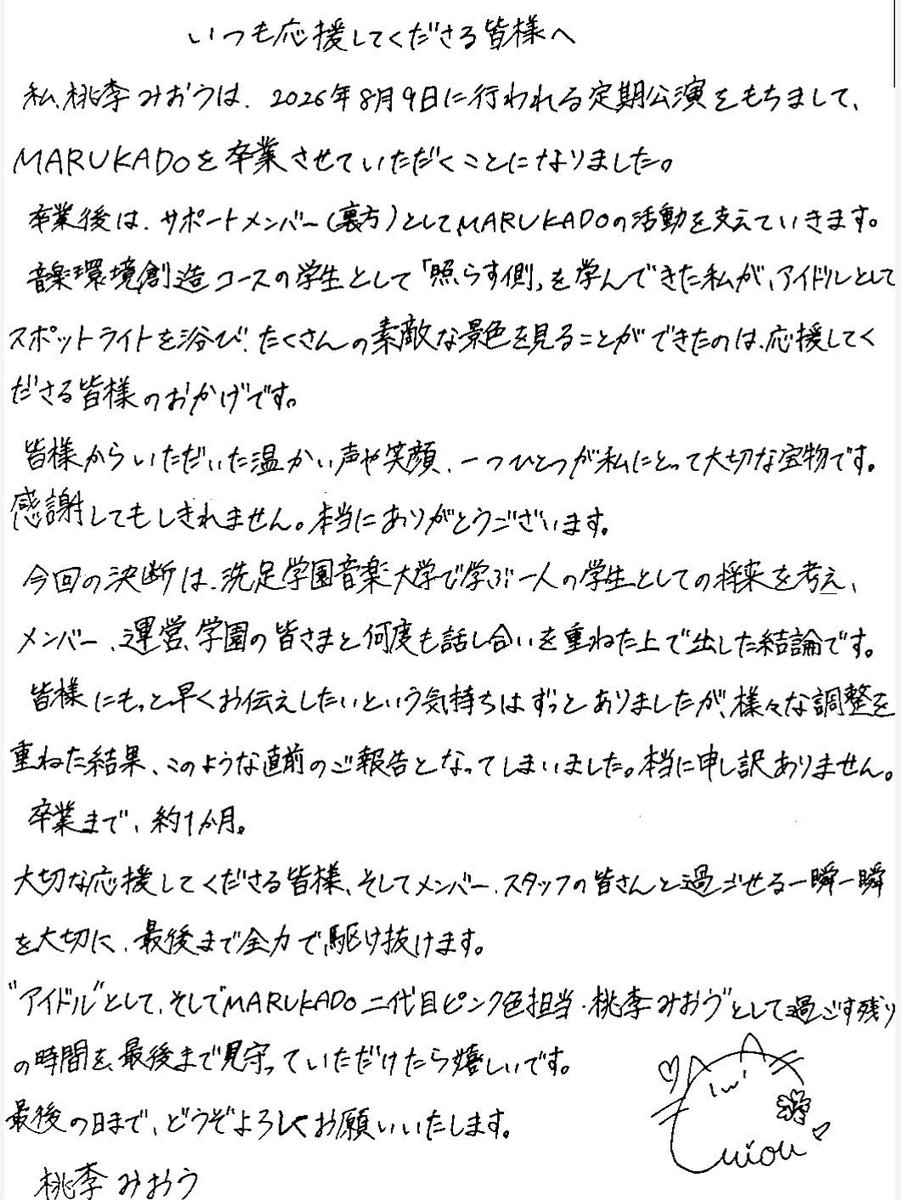 欲しいものありましたら、コメント下さい。 桃李みおう 卒業のご報告】 平素よりMARUKADOを応援していただき誠に