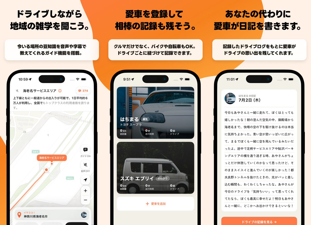 matsunfy's tweet photo. ドライブエンタメアプリ「ココドライブ！」をリリースしました！
愛車とともに走ること・移動することの魅力を引き出し、「使うとドライブがもっと楽しくなる」アプリを目指して開発しました。

ドライブログ・豆知識ガイド・愛車日記など、ココドライブ！ならではのユニークな機能が推しポイントです。

週末のお出かけにぜひ使ってみてください...！