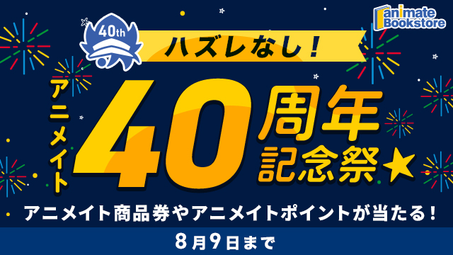 animate Bookstore(アニメイトブックストア) tweet media