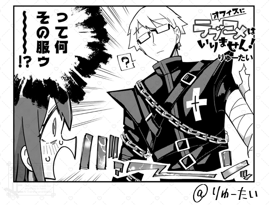 LiquidKokuchi's tweet photo. 連載中のマンガ、５話が本日無料公開されたみたいです！マンガの世界の私服って変な服多くね？の回です。
今なら１～５話まで無料で読めるみたいなのでよかったらぜひ！

第5話 / オフィスにラブコメはいりません！ - りゅーたい | まんがタイムSquare [ https://t.co/37igVxlsPP ] https://t.co/SPrvKHATWV