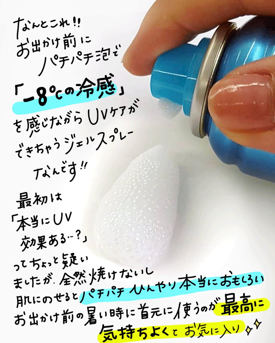 _My_Libra_'s tweet photo. 猛暑の夏に絶対使いたい、楽しすぎるひんやりUVを見つけました…！🥺✨

●サボリーノ
ひんやりスパークジェルUV 〈からだ用〉
65g / ￥1,540（税込）
SPF50+ / PA++++
ホワイトシトラスの香り🍋

ひんやり楽しく紫外線対策したい方はぜひチェックしてみてください！ https://t.co/rK5EIWshdV