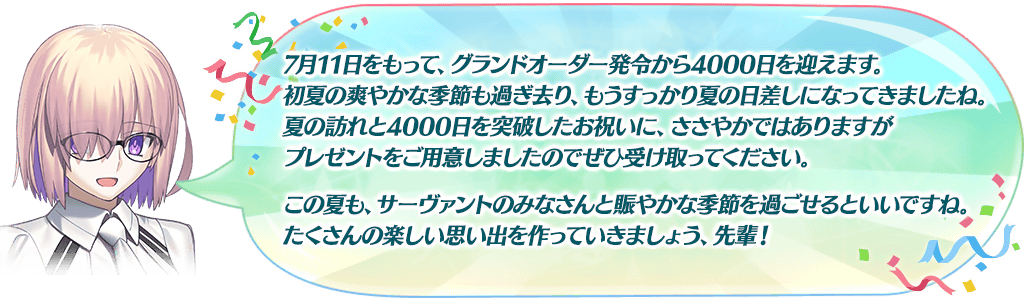 FateGrandOrder's tweet photo. リリース4000日突破でお祝いにささやかなプレゼントです

◆プレゼント内容◆
聖晶石 10個

#FGO https://t.co/M9JygoFhYR