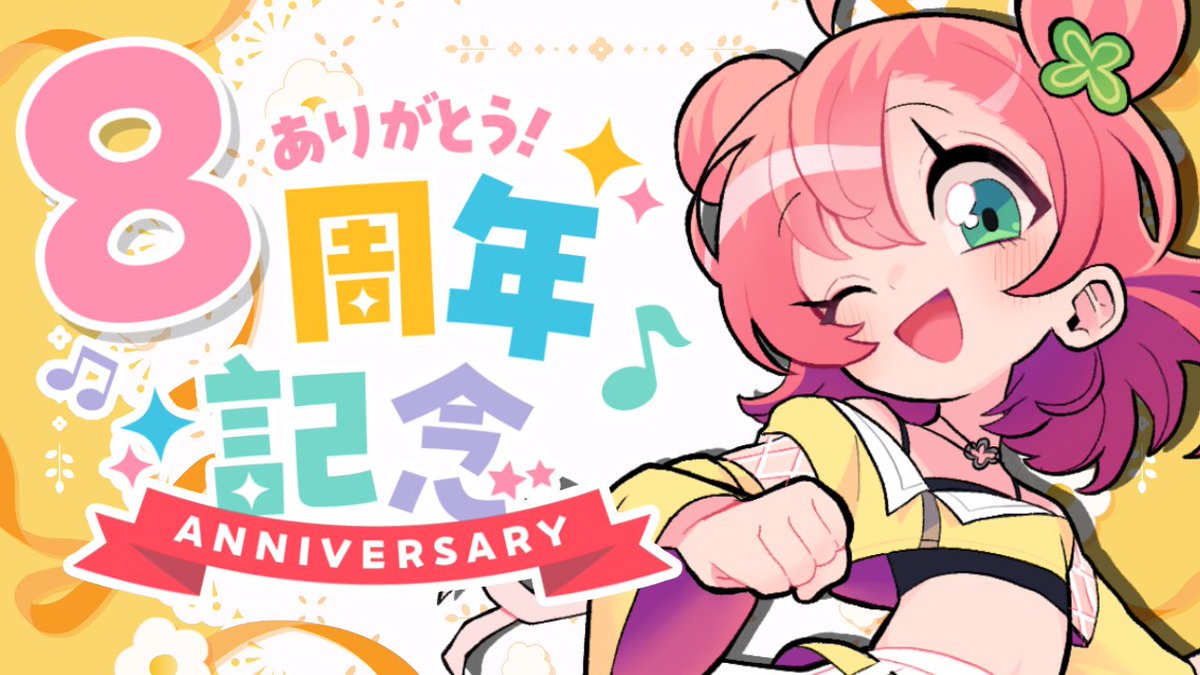 amahane428's tweet photo. ＼　配信告知　／

明日7/11(土) 20時から！
#天羽よつは8周年 記念配信🎉

いっしょにケーキ食べよ～～っ！！！
お祝いしに来てくれるとうれしいです💓

最高にカワイイグッズ販売もあるよ✨

https://t.co/whZja84cak https://t.co/bnoUIMg6WC