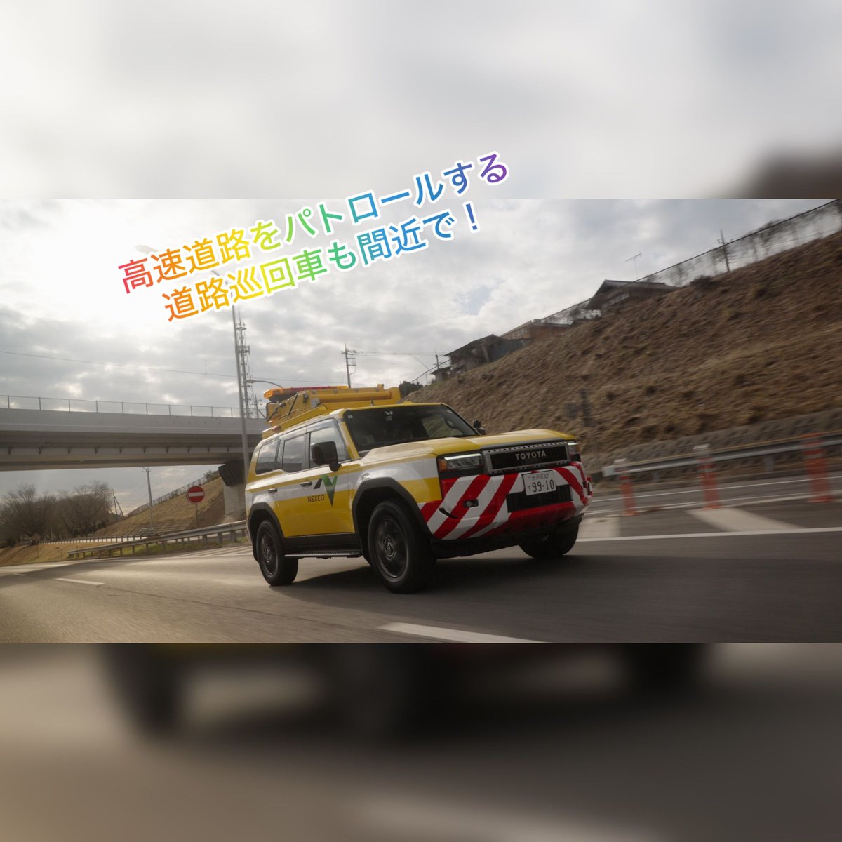 💨まもなく応募終了💦／ 小学生に毎年大人気の ハイウェイキッズたん