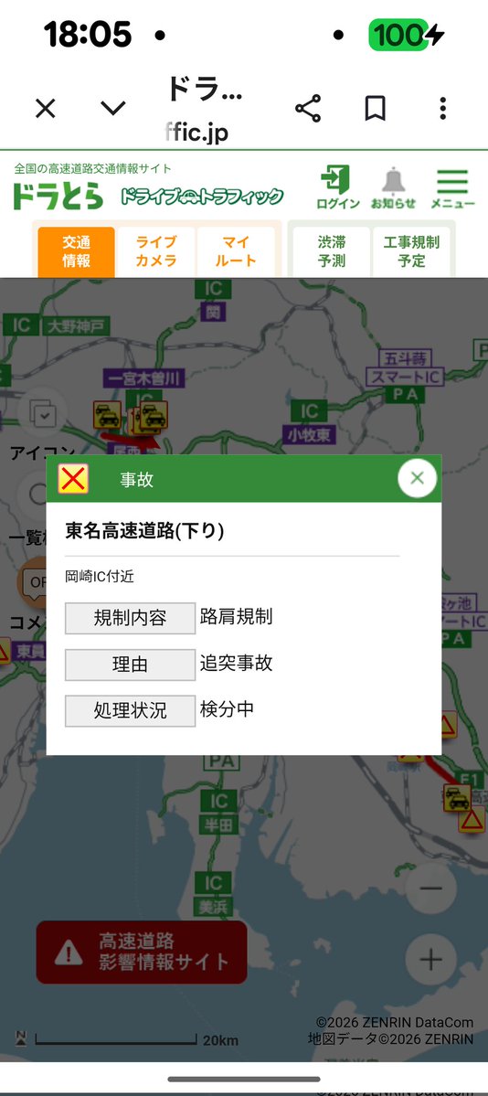 forever_jet's tweet photo. 夕方、18時過ぎ、
東海地方、東名高速、岡崎あたり、事故、名神高速、一宮あたり、など、事故、
あちこち、渋滞ありますね、
くれぐれも情報などお気をつけられてください。 https://t.co/JwrAbnHC2M