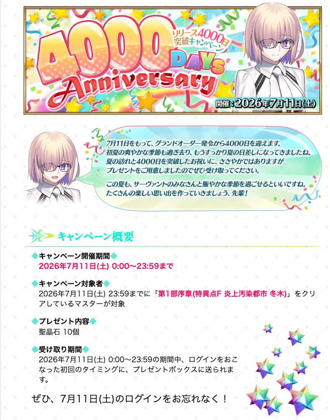 appmediafgo's tweet photo. 明日はリリース4000日！
おなじみの聖晶石10個が配布されます。
https://t.co/4zYPoRRBZo
#FGO https://t.co/d0kVC82c2W