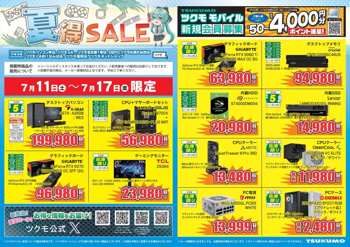 本店】 7/11土)~7/17(金) 限定 🏝️ツクモ 夏得SALE🏝️ 人気の品々 本店】 7/11土)~7/17(金) 限定 🏝️ツクモ 夏得SALE🏝️ 人気の品々
