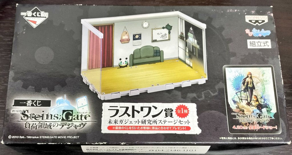 一番くじ　ラストワン賞　未来ガジェット研究所ステージセット 一番くじ シュタインズ・ゲート 負荷領域のデジャヴ ラストワン賞の