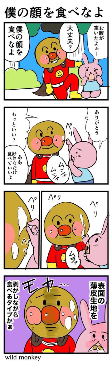 wildmon777's tweet photo. 【4コマ漫画】僕の顔を食べなよ https://t.co/vDUK1Ey68P