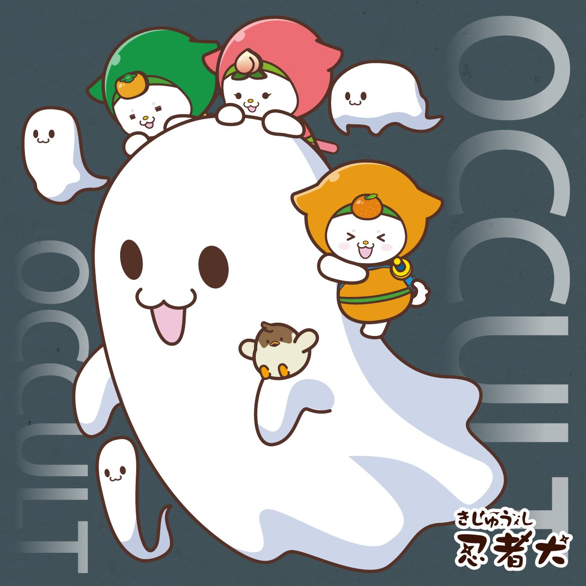 Ninjaken_kishu's tweet photo. (•ө•)＜7/13はオカルト記念日だピ👻✨
不思議な現象や未知の世界、神秘的な出来事にワクワクする日🔮🌙
オカルトには、UMAやUFO、妖怪、都市伝説など、いろんなジャンルがあるピ〜✨👽
ちょっぴりドキドキするけど、もし可愛い幽霊さんがいたら、お友達になってみたいピ〜👻💕 https://t.co/Cu96kY1Wqe