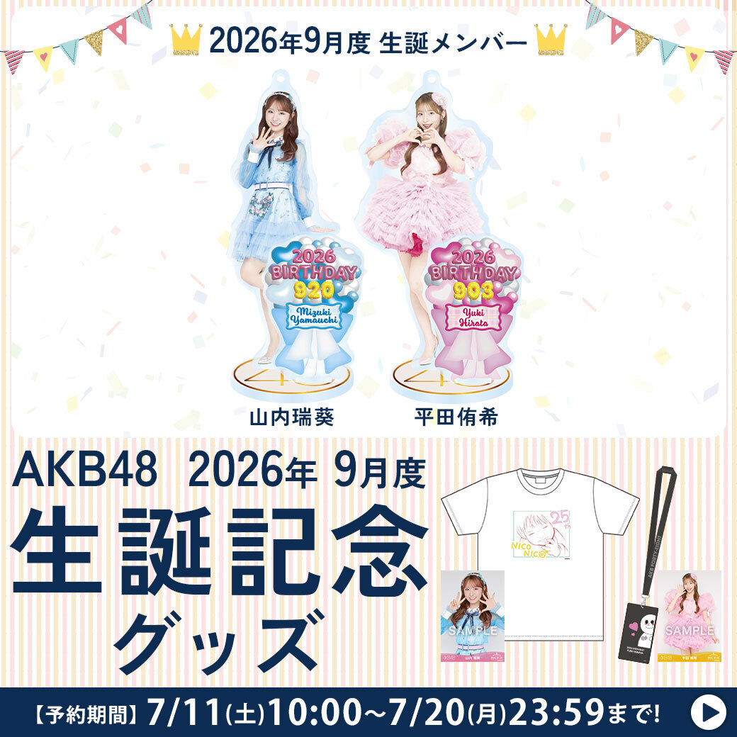 AKB48グッズ す出品