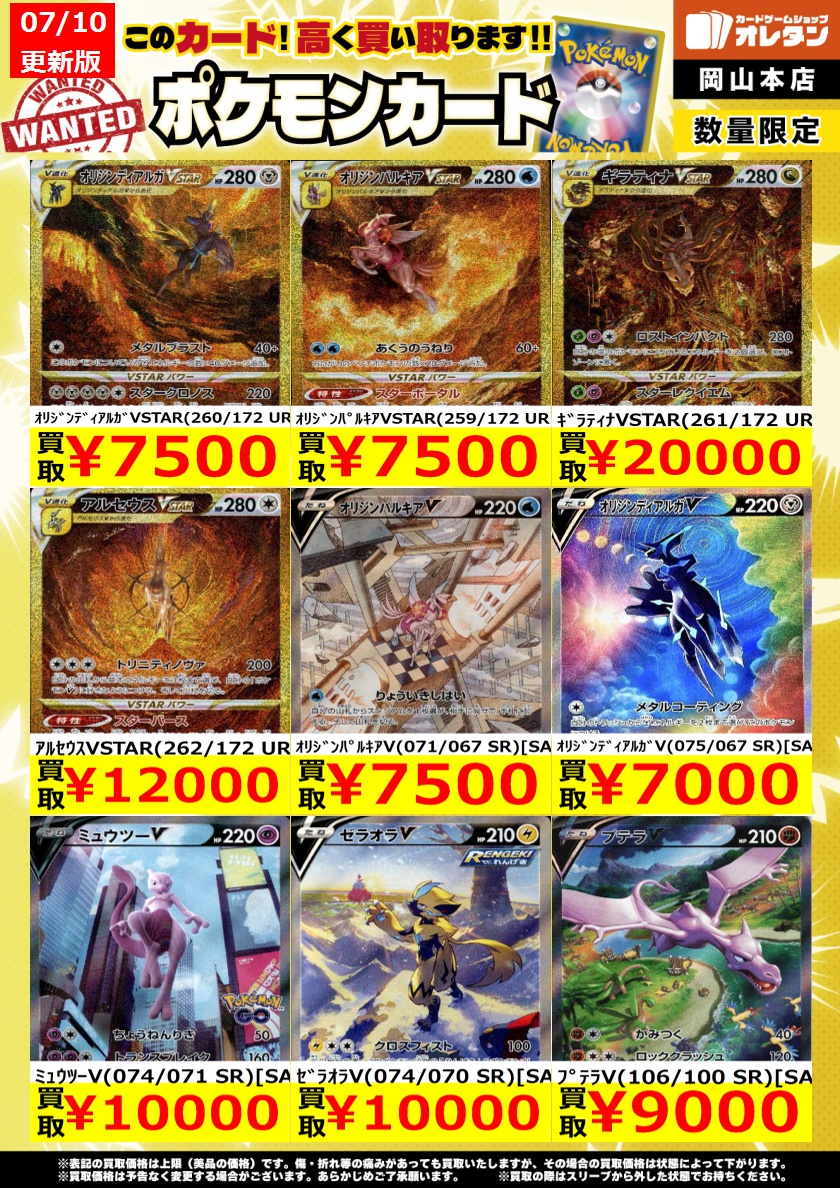 ポケモンカードゲーム 買取情報】 告知価格はカードの状態や在庫・市況