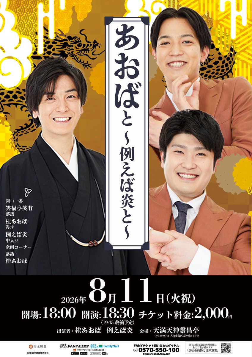aoba_katura0112's tweet photo. 『あおばと〜例えば炎と〜』

8月11日（火・祝）
天満天神繁昌亭
開場18:00／開演18:30
チケット2,000円

皆様！何卒よろしくお願いします。

むちゃくちゃおもろい落語仕上げお待ちしております！

落語お好きな方は勿論。落語初めての方もお気軽にお越しくださいませ！

https://t.co/UjmCUenMDP https://t.co/HFTAjGIXUK