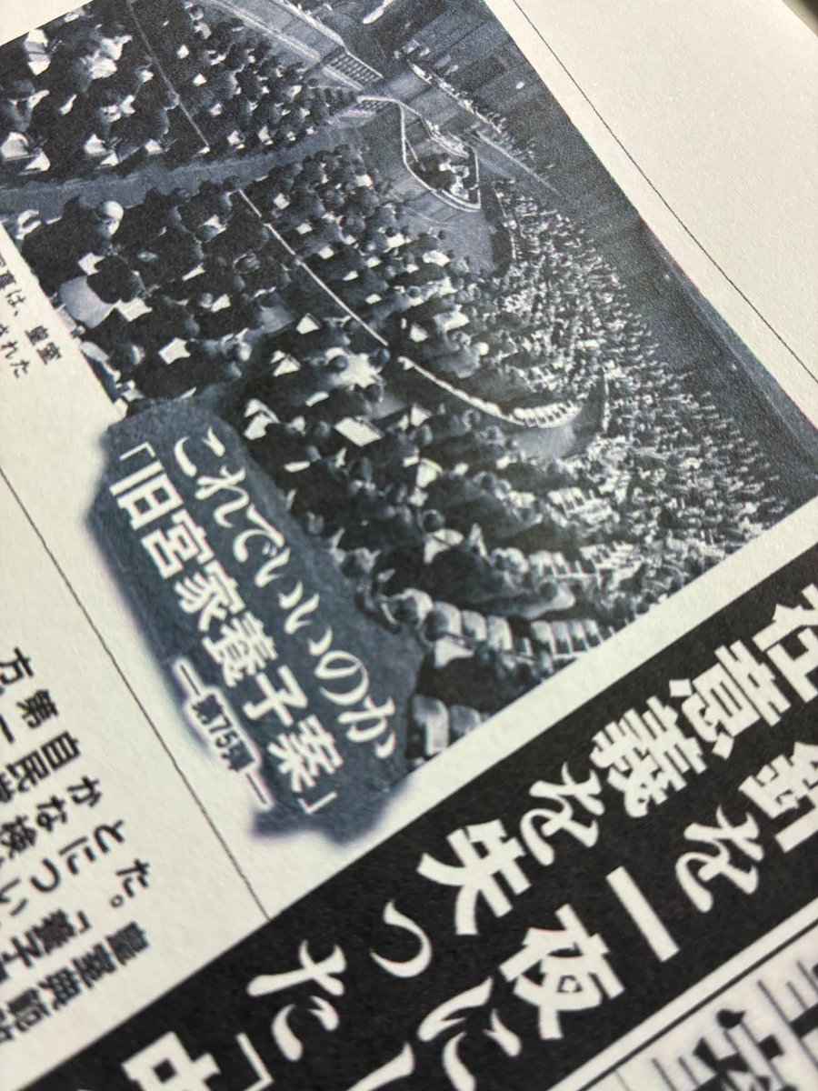 mori_yohey's tweet photo. 個人的なつぶやき。サンデー毎日「これでいいのか『旧宮家養子案』」は来週火曜日発売号で、第75弾。すでに２年半、続いています。今日は、朝から、某議員事務所の所員さんに傍聴券とってもらい（朝からの一般傍聴は3人でした）、歴史的な瞬間を自分の目で焼き付けてから、タクシーで自宅を自宅まで飛ばし、2400字を書き上げました。自分の責任として、共産党を除く衆院野党が総崩れしたこと書いています。
　こんな個人的なつぶやきまでお読みいただけるフォロアーの皆さんのおかげで、きょうも書けています。来週以降もしぶとく書き続け、宮家養子をペンと世論の力で阻止していきましょう。
#宮家養子　#皇室典範　#皇位継承　#女性天皇