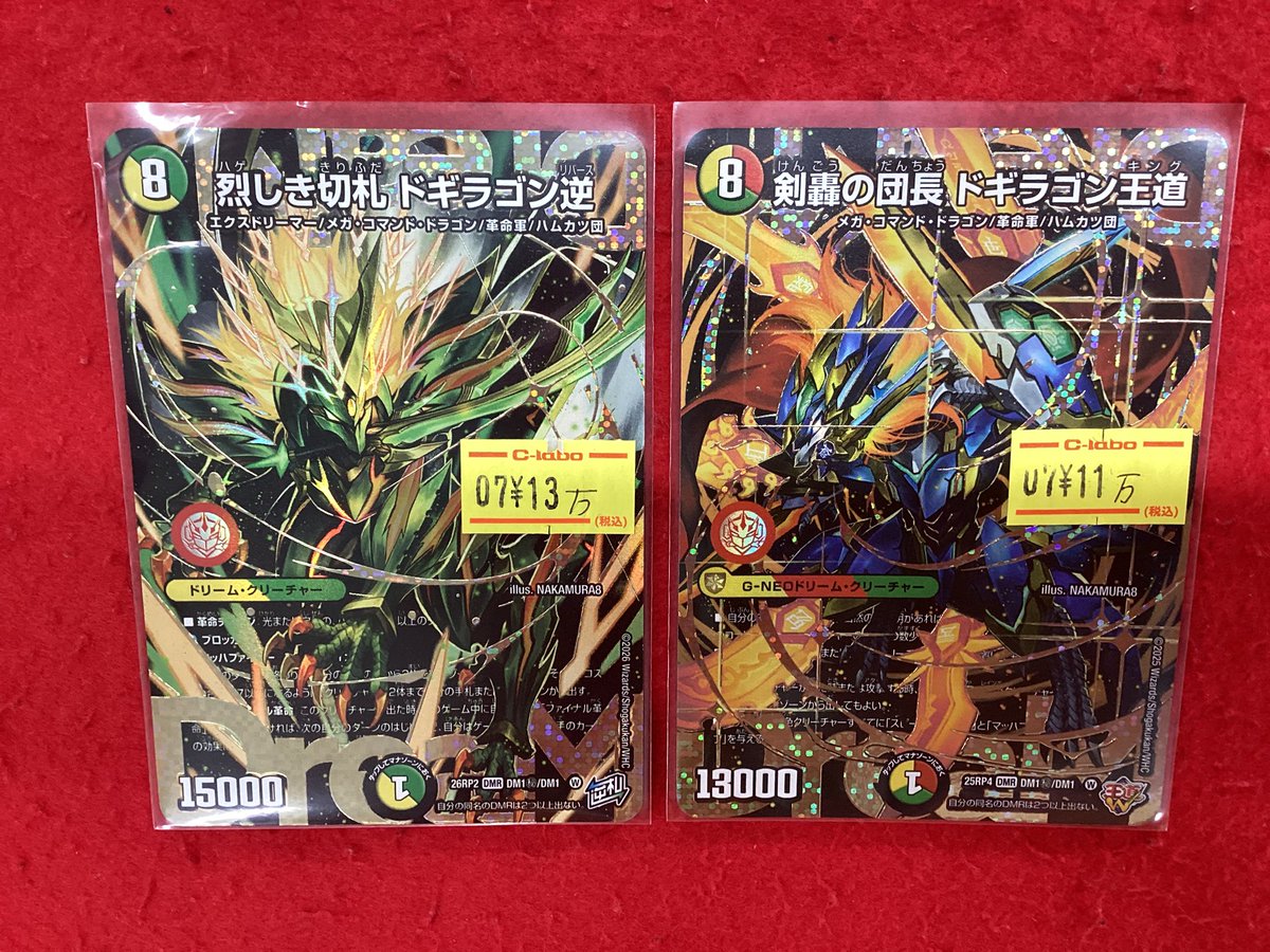 デュエルマスターズ デュエマ 販売情報】 ドギラゴン逆 ドギラゴン王道