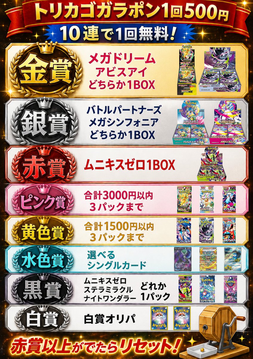 ✨ガラポンイベント✨ 今日から火曜日まで！ 10連時のみ適用！ 黒賞