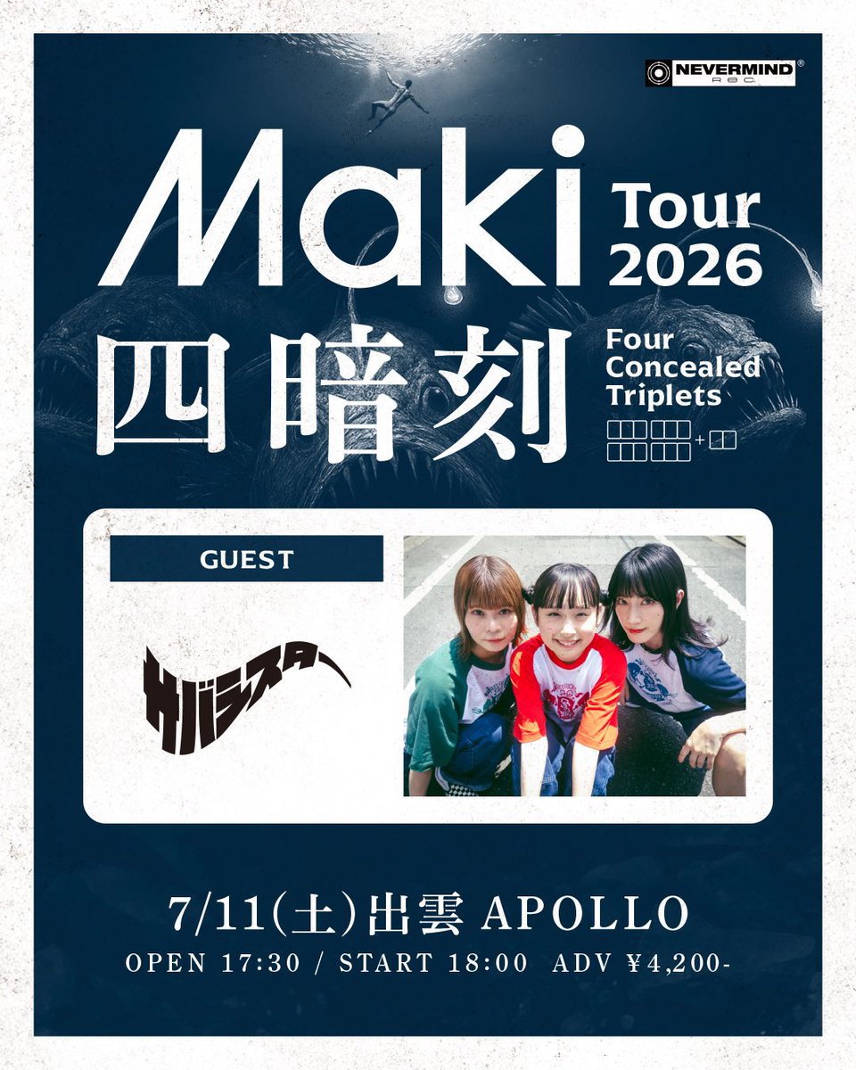 ⭐️明日はコチラ⭐️ Maki Tour 2026「四暗刻」 7月11日出雲APOLLO