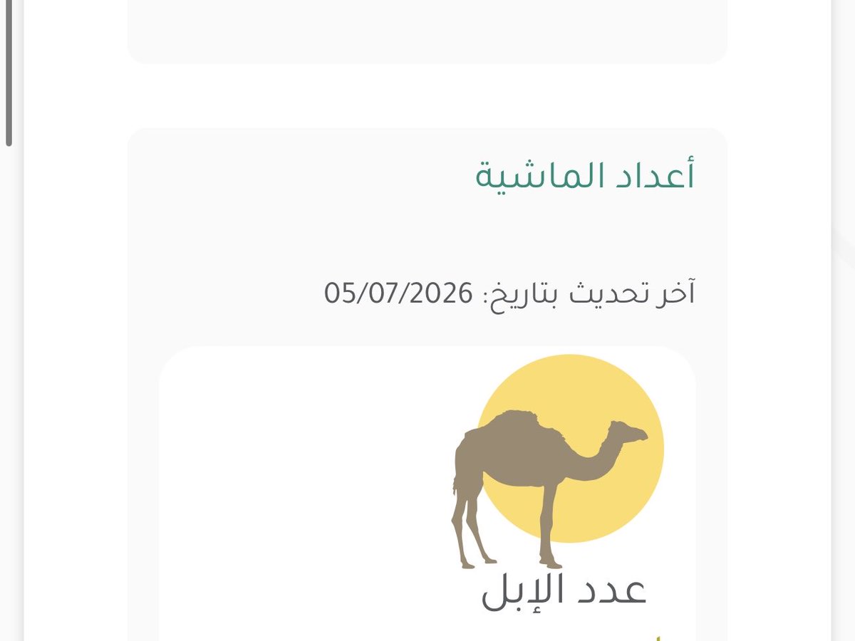 se_d77's tweet photo. تحديث دعم مربي المواشي بتاريخ اليوم  ✅ 
ورفع اوراق الترقيم ✅

التواصل واتس يا اخوان واخوات الخاص مهمل
التواصل واتس فقط 
0558376070
رابط الرقم موجود بالبايو

#دعم_مربى_المواشى https://t.co/DVLOeDPmda