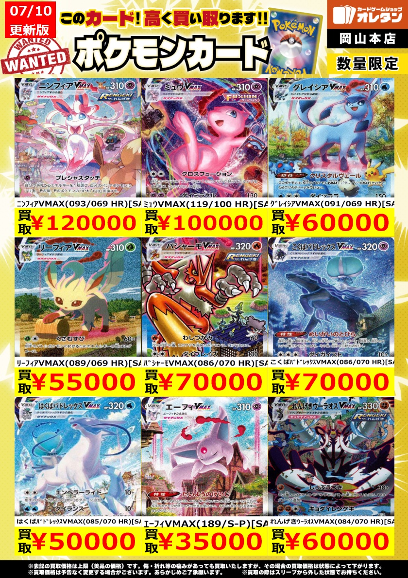 ポケモンカードゲーム 買取情報】 告知価格はカードの状態や在庫・市況