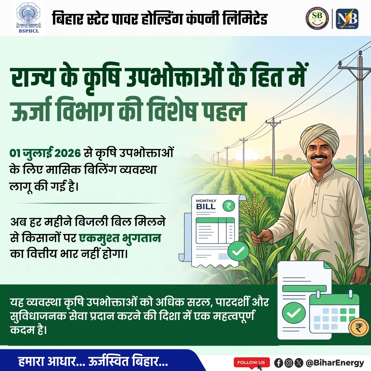 Bihar State Power Holding Company Limited tweet media