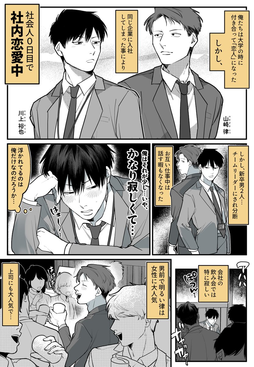 makotoing4545's tweet photo. 【※創作BL】
社内恋愛に耐えられるタイプと耐えられないタイプの２人
独占欲に押し潰される～～！！！ https://t.co/QzkkI9X88p