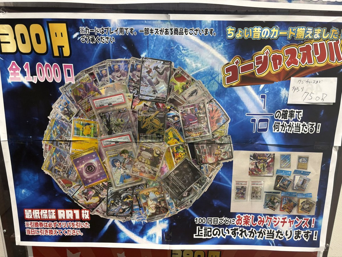 impact_card's tweet photo. 🤩インパクト情報🤩

🤩300円オリパ次のくじチャンスまで残り75口‼️まだまだ当たり残ってます‼️

🤩3000円ロッカーガチャ絶賛発売中‼️絶対鍵が出る仕様に‼️今回はかなり豪華になってます‼️

🤩1000円バラエティガチャ順調に回ってます‼️まだまだいい当たりはたくさん残ってます‼️ https://t.co/3abfuVhNV8