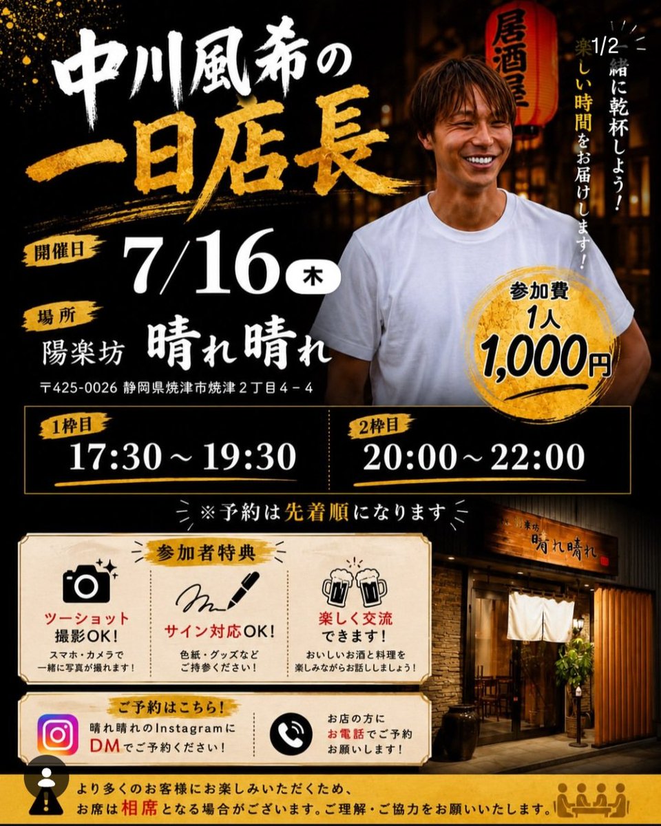 nagi_myfc's tweet photo. ちょっと!!なんか凄いイベントが。
沖縄キャンプの前日だから他の選手が飛び入り…とかはないか😅
いいなぁ…これ。
てか静岡にいすぎでしょ笑 https://t.co/KG9Mh5I96x