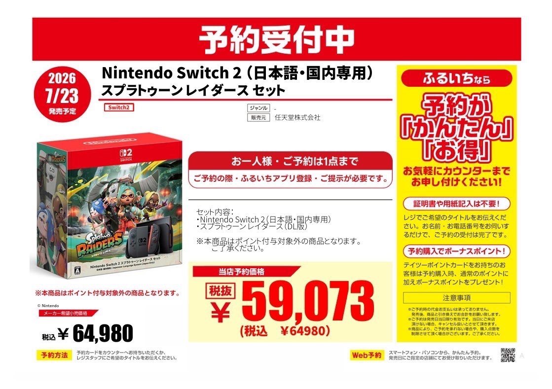 🎮ゲーム本体予約情報🎮️ 🆕7/23発売予定✨ Nintendo Switch2(日本語