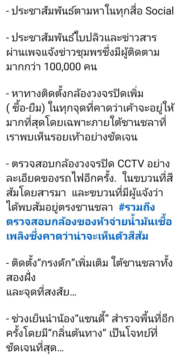zsar14940693's tweet photo. แมวส้มพิการหายไปจากรถไฟ💥

อัพเดทรอบบ่าย ก่อนภารกิจตามหาส้มในช่วงเย็นวันนี้

แม่ของส้มนำของใช้ของส้มลงไปหลายอย่างเพื่อใช้ในการตามหา แม่จะออกเดินเรียกน้องเองด้วยเริ่มจากจุดที่พบร่องรอย และจะให้น้องแซนดี้ดมกลิ่นส้มอีกครั้งเพื่อเดินเท้าหาน้องในช่วงเย็น

ยิ่งนาน ยิ่งน่าเป็นห่วง ... https://t.co/w6r2Zpzoad