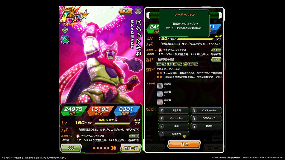 dokkan_official's tweet photo. ◤￣￣￣￣￣￣￣￣￣
  新キャラクターの
  ステータス紹介
＿＿＿＿＿＿＿＿＿◢

近日登場予定の        
LRセルマックスの
ステータスを先行紹介！

#ドッカンバトル #ドラゴンボール https://t.co/dasNS6P5Yo