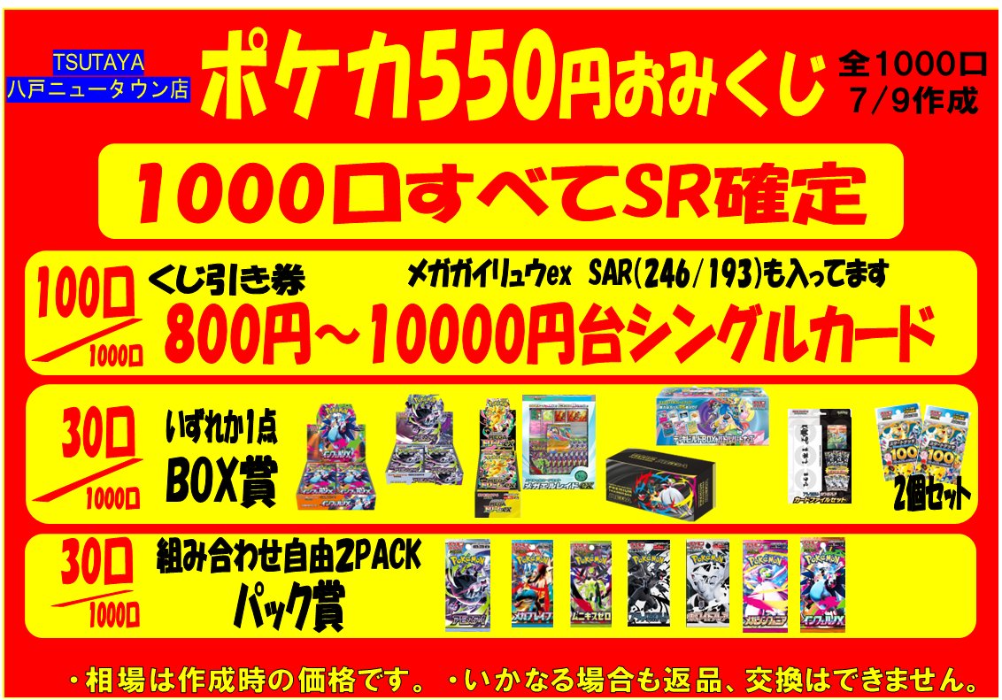 ポケカ 550円おみくじスタート！1会計20口までの販売でスタートさせて
