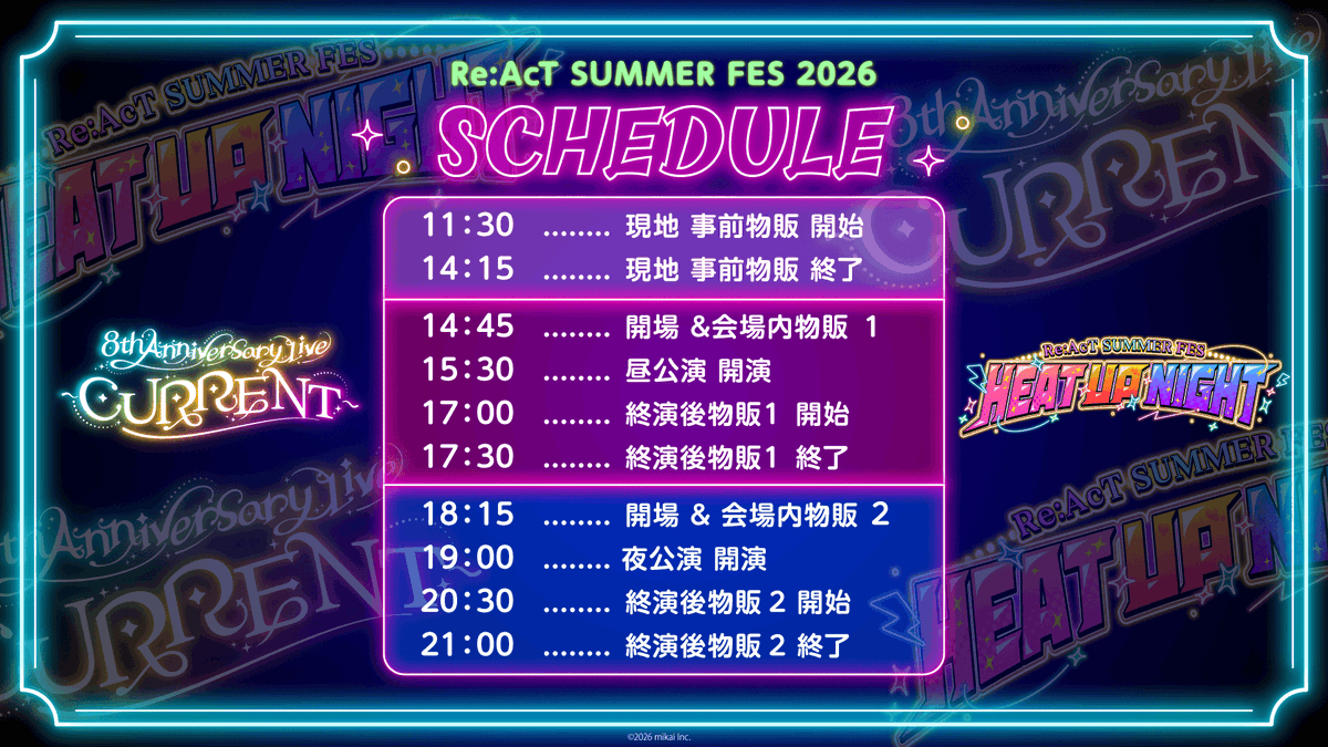 ◤￣￣￣￣￣￣￣￣￣￣￣◥ #リアクト夏フェス2026 🌴 🌊 物販