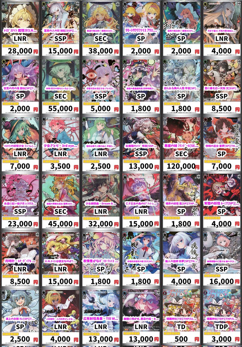 ヴァイスシュヴァルツ WS 買取 ﾒｲｶﾞｽﾅｲﾄ 魔理沙[LNR][THP/S130-001LNR