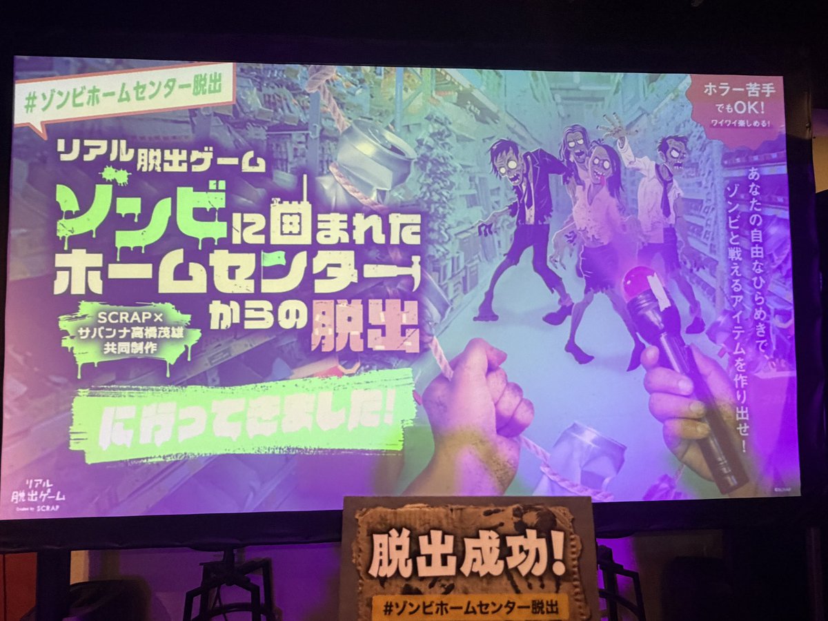 zlb_nao's tweet photo. 脱出成功〜！楽しすぎた！

#ゾンビホームセンター脱出 https://t.co/1oNz4LF05n