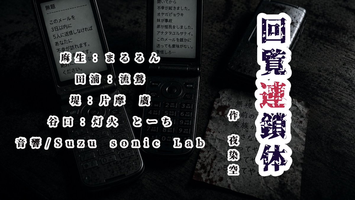 heisei1989re's tweet photo. 【お披露目の告知】

日時：７月１２日、２２時

場所：平成レトロキネマ企画、ツイキャス枠

作者：夜染 空【@Yazome_ 】

お披露目台本：回覧連鎖体

夜染空さんの、お披露目です

ご来場、お待ちしてます😊

#平成レトロキネマ企画 https://t.co/622ImJsIK2