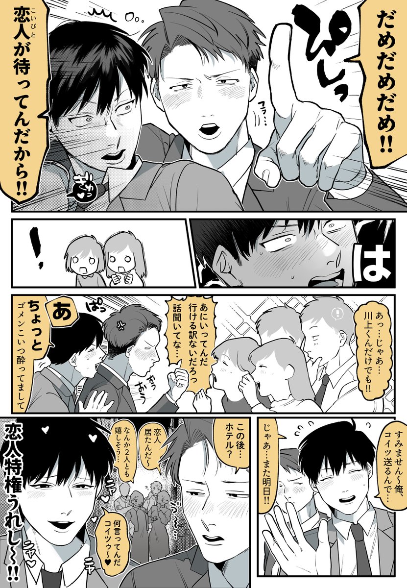 makotoing4545's tweet photo. 【※創作BL】
社内恋愛に耐えられるタイプと耐えられないタイプの２人
独占欲に押し潰される～～！！！ https://t.co/QzkkI9X88p