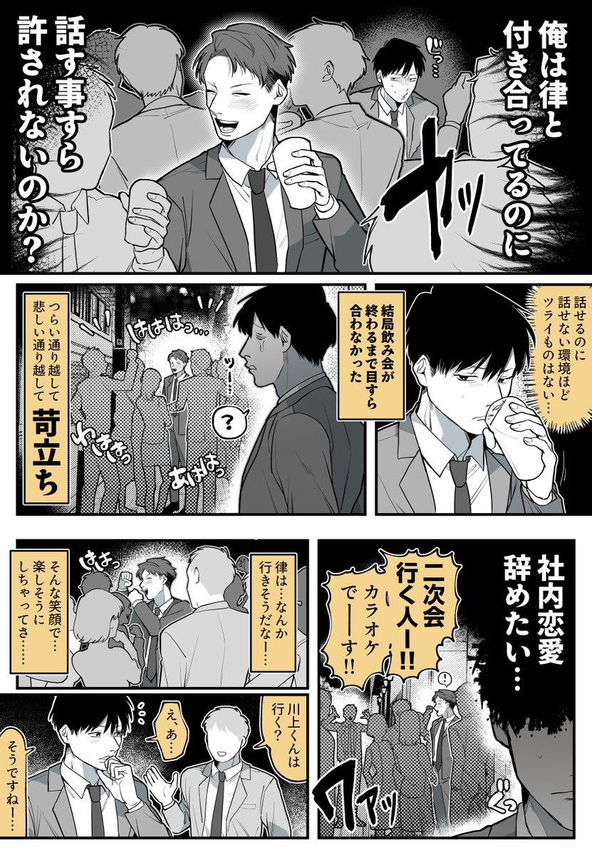 makotoing4545's tweet photo. 【※創作BL】
社内恋愛に耐えられるタイプと耐えられないタイプの２人
独占欲に押し潰される～～！！！ https://t.co/QzkkI9X88p
