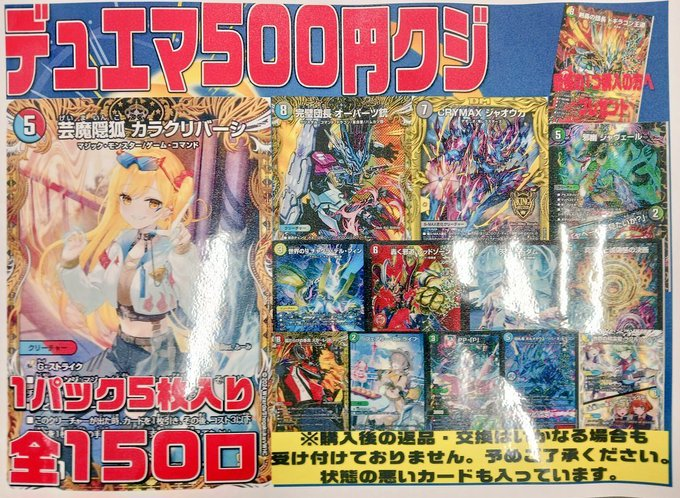 デュエルマスターズ #デュエマ デュエマ500円クジ販売中です❗❗ 残り