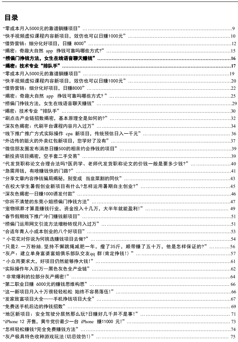 QT9277's tweet photo. 内部纪实资料《捞偏门》，心理承受力不足的朋友慎看！

副业圈子远比外人想象的复杂，很多路子大家只字不提，背地里却有人依靠信息差持续获利。

如果你想看透各行背后真实的生存规则，这份内容值得静下心研读。

这份资料深度拆解不少早期新兴暴利赛道完整运转逻辑，把圈内很多不愿对外细说的运作链路完整剖析出来。

🔗https://t.co/fBTuEKbGUf