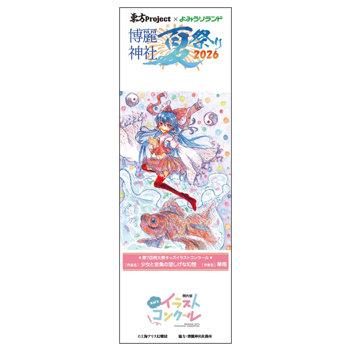 博麗神社夏祭り2026 展示紹介】本日はこちら👀 博麗神社例大祭で開催