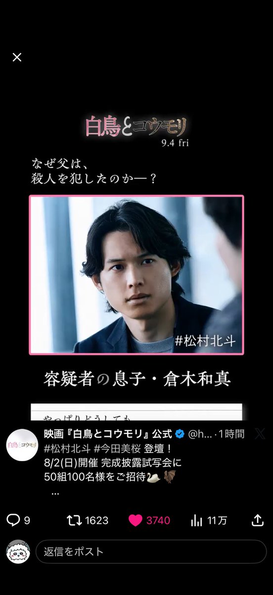 h9vchu's tweet photo. #映画白鳥とコウモリ https://t.co/pzDVN9HwV4