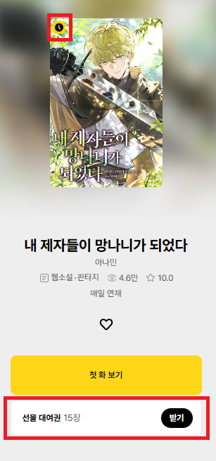 atempo_novel's tweet photo. [카카오] 판타지 <아나민 - 내 제자들이 망나니가 되었다>

📅 07.10 ~ 07.20
📢 기다리면 무료, 선물함, 작품 감상 시 캐시뽑기권

https://t.co/mnWiOFzTwS

#에이템포미디어 #카카오 #아나민 #내제자들이망나니가되었다 https://t.co/l1NZmrarAW